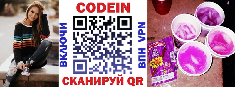 Кодеиновый сироп Lean Purple Drank  Михайлов 